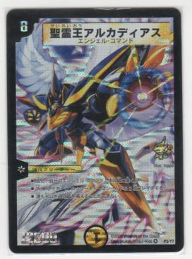 聖霊王アルカディアス[6マナ・光・武闘会参加・ベリーレア]